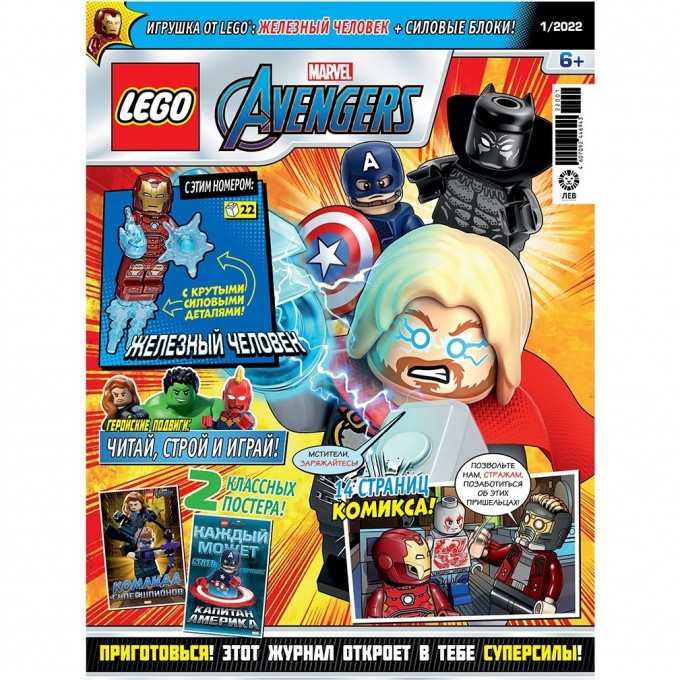 Журнал LEGO «КОЛЛЕКЦИЯ MARVEL», с игрушкой Super Heroes 460-7-092-4469432200 3808068