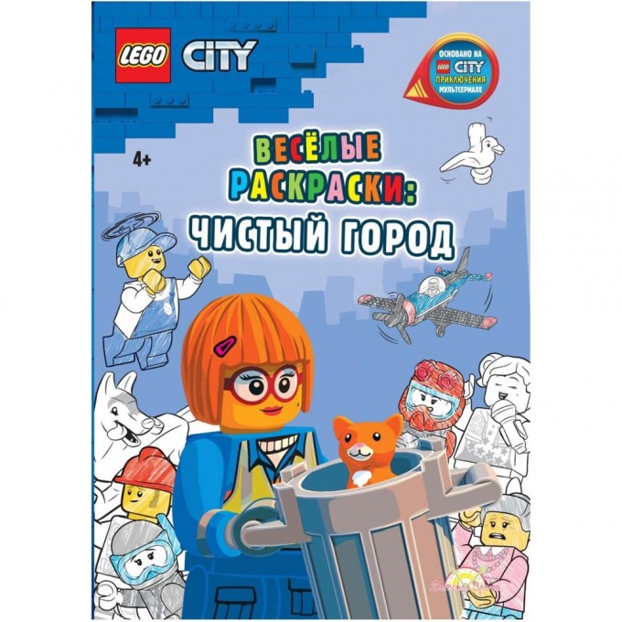 Книга-раскраска LEGO JURASSIC WORLD - Весёлые раскраски: Мир Динозавров FCBW-6202S1