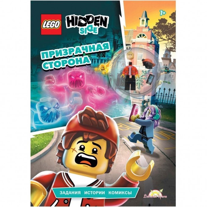 Книга с игрушкой LEGO HIDDEN SIDE - ПРИЗРАЧНАЯ СТОРОНА LNC-6550