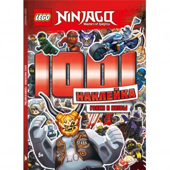 Книга с наклейками LEGO NINJAGO - 1001 Наклейка. Гонки и битвы. LTS-701